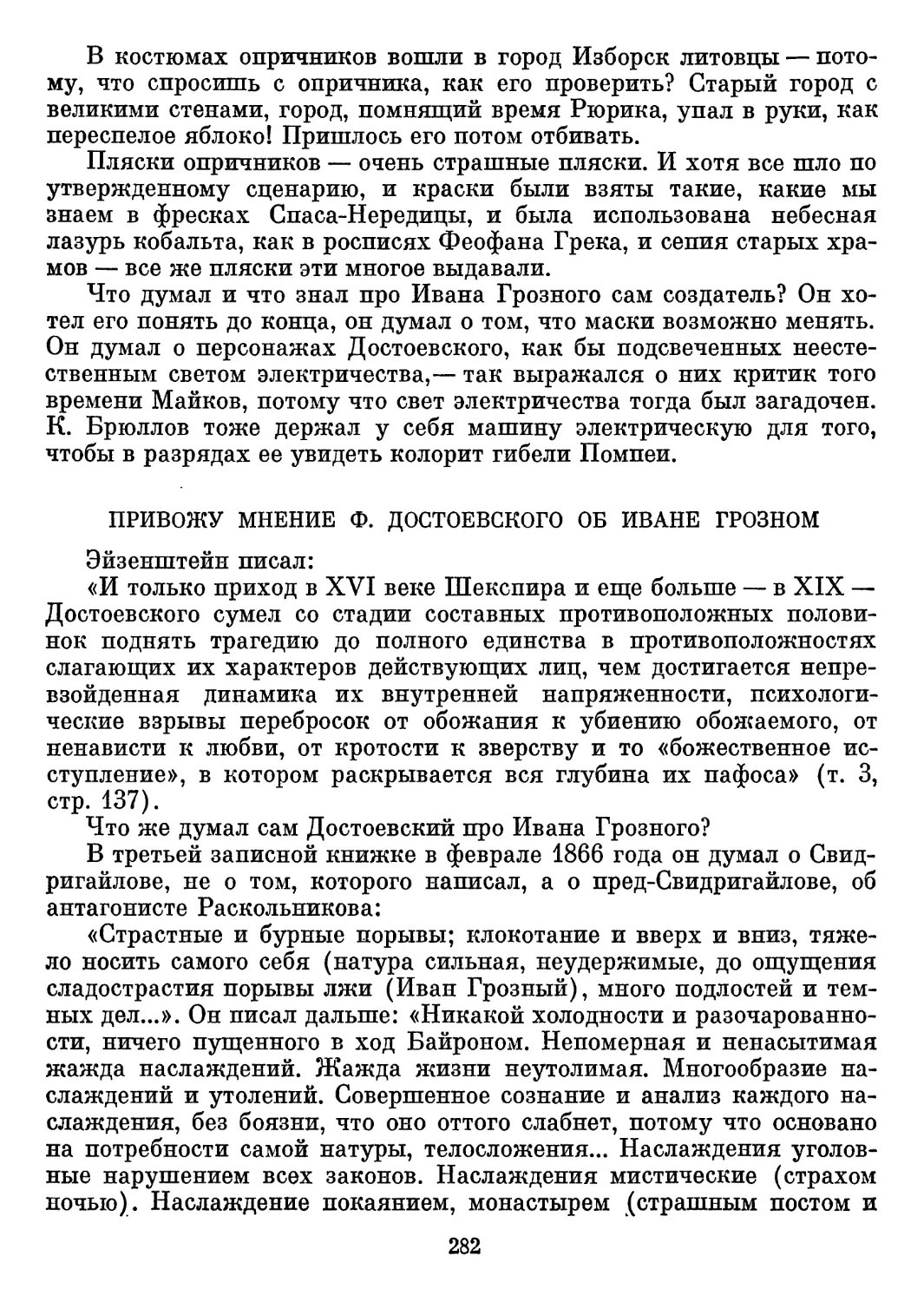 ПРИВОЖУ МНЕНИЕ Ф. ДОСТОЕВСКОГО ОБ ИВАНЕ ГРОЗНОМ