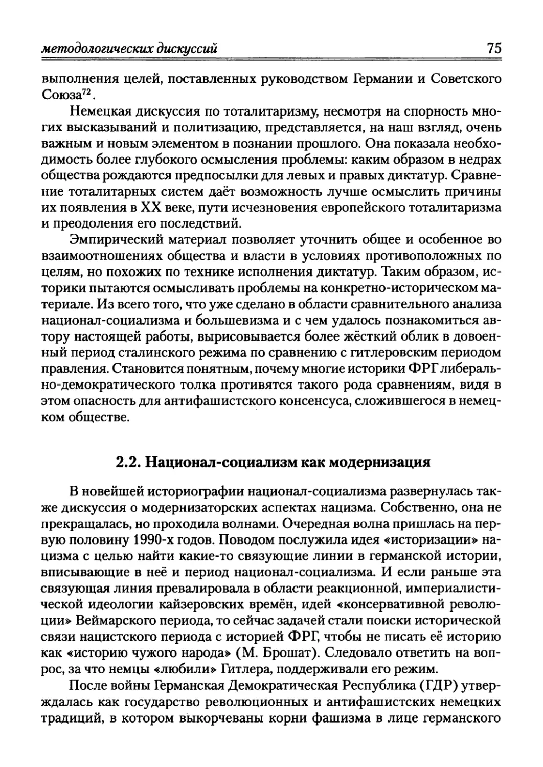 2.2. Национал-социализм как модернизация