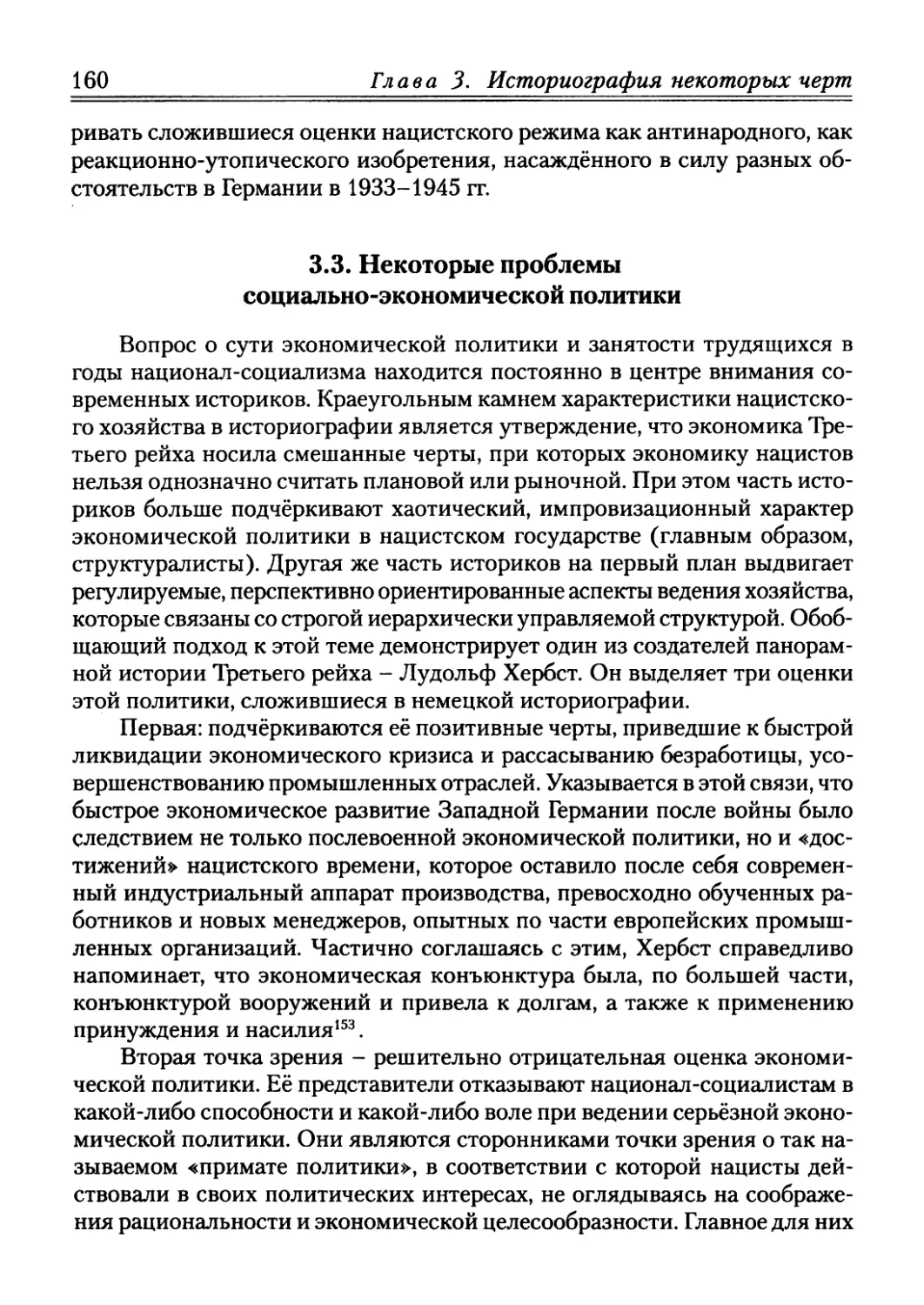 3.3. Некоторые проблемы социально-экономической политики