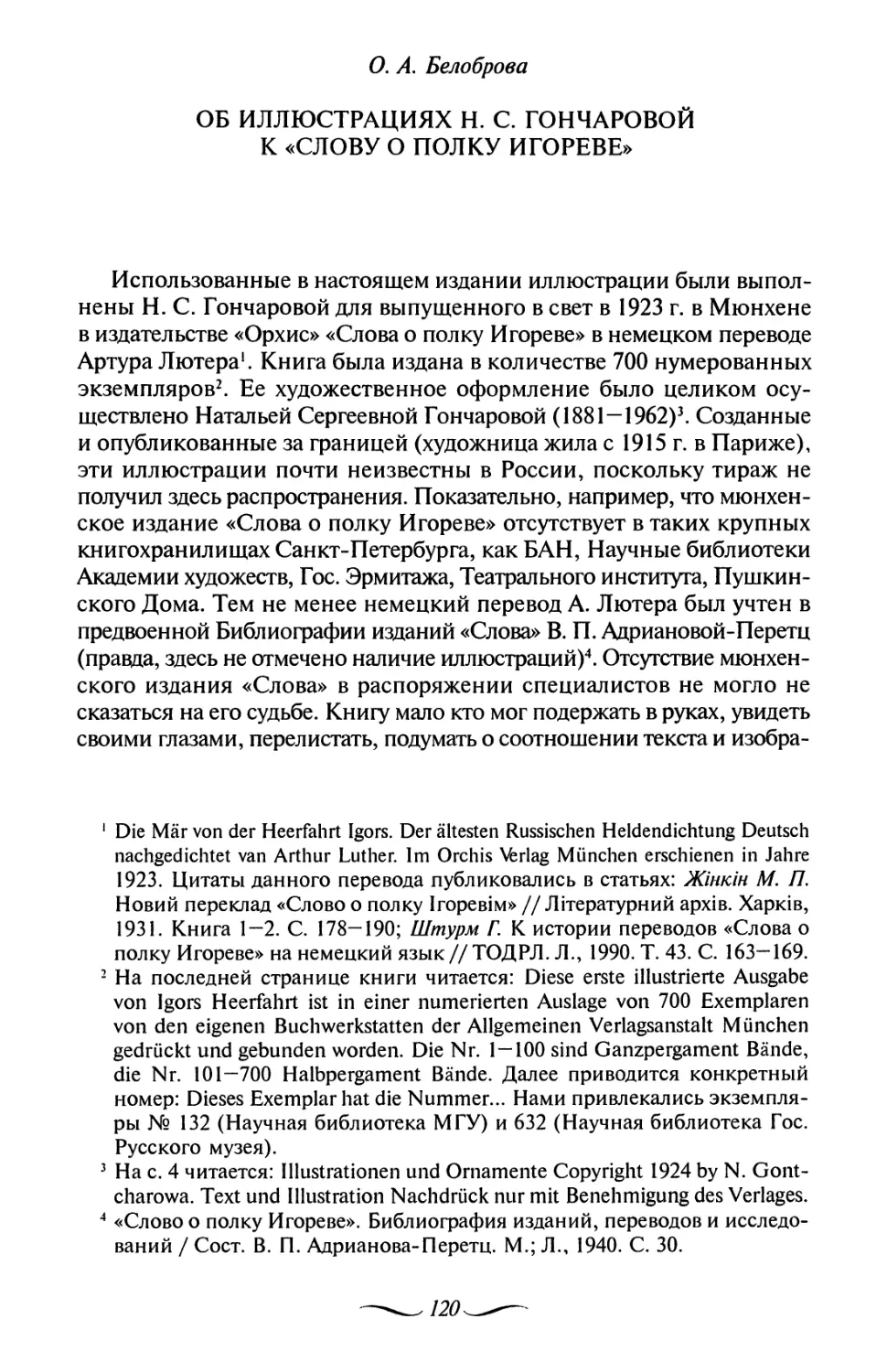 О.А.Белоброва. Об иллюстрациях Н.С.Гончаровой