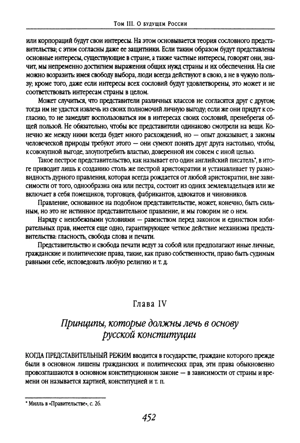 Глава IV. Принципы, которые должны лечь в основу русской конституции