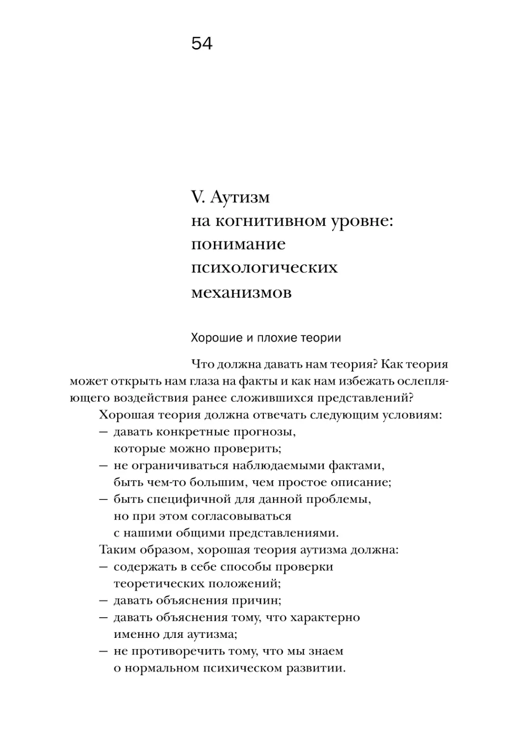 V. Аутизм на когнитивном уровне