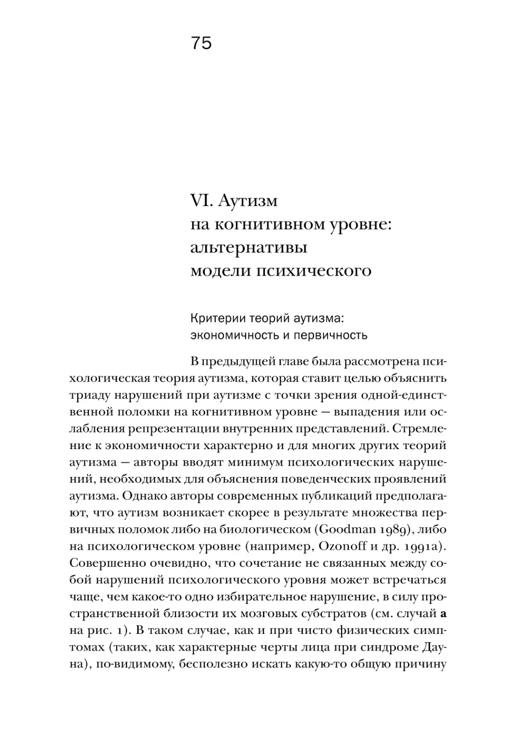 VI. Аутизм на когнитивном уровне