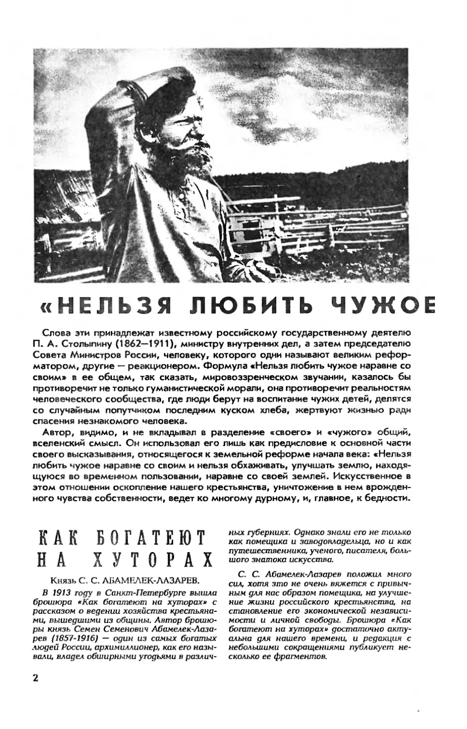 С. АБАМЕЛЕК-ЛАЗАРЕВ — «Нельзя любить чужое наравне со своим...» Как богатеют на хуторах