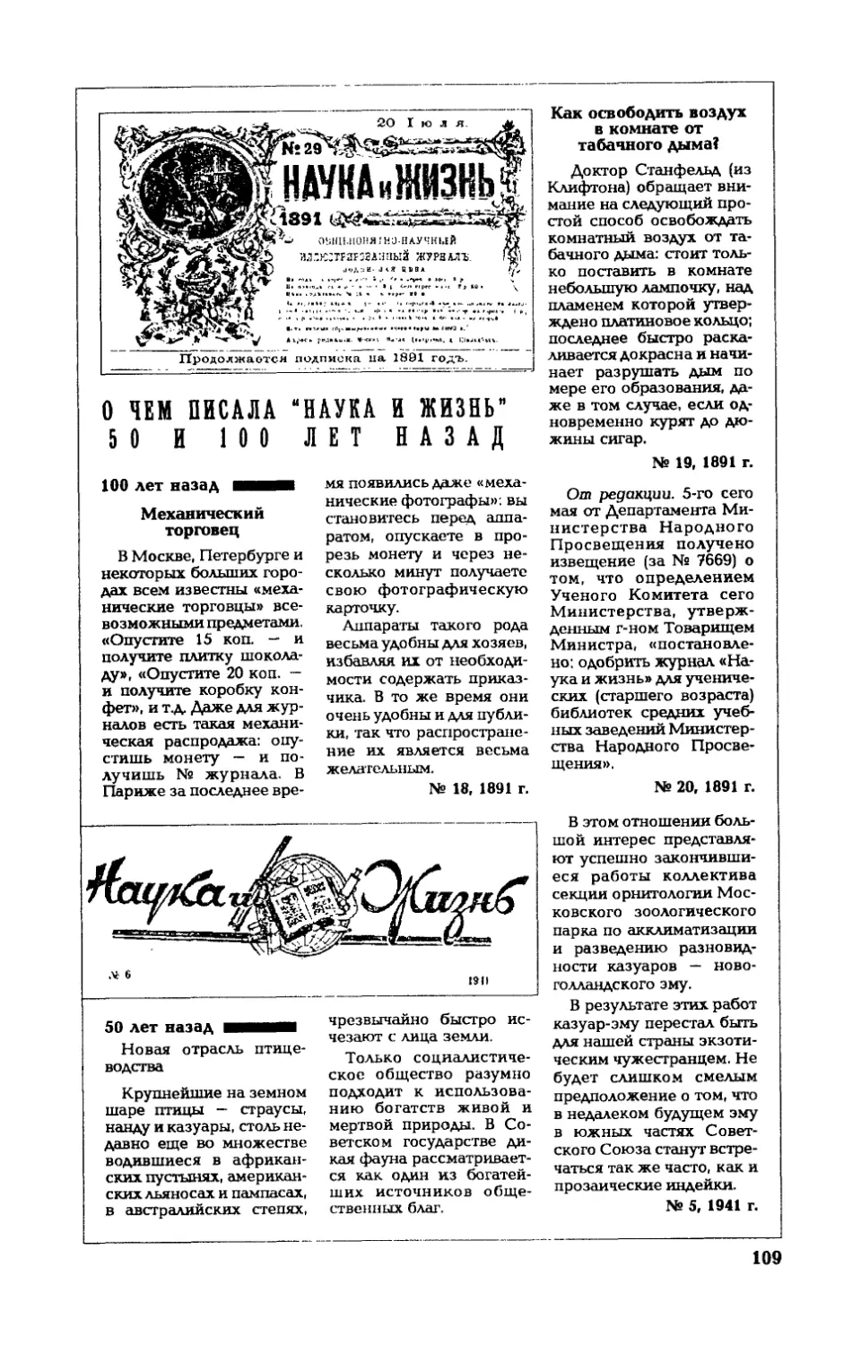 [Сто лет назад] — О чем писала «Наука и жизнь» 50 и 100 лет назад