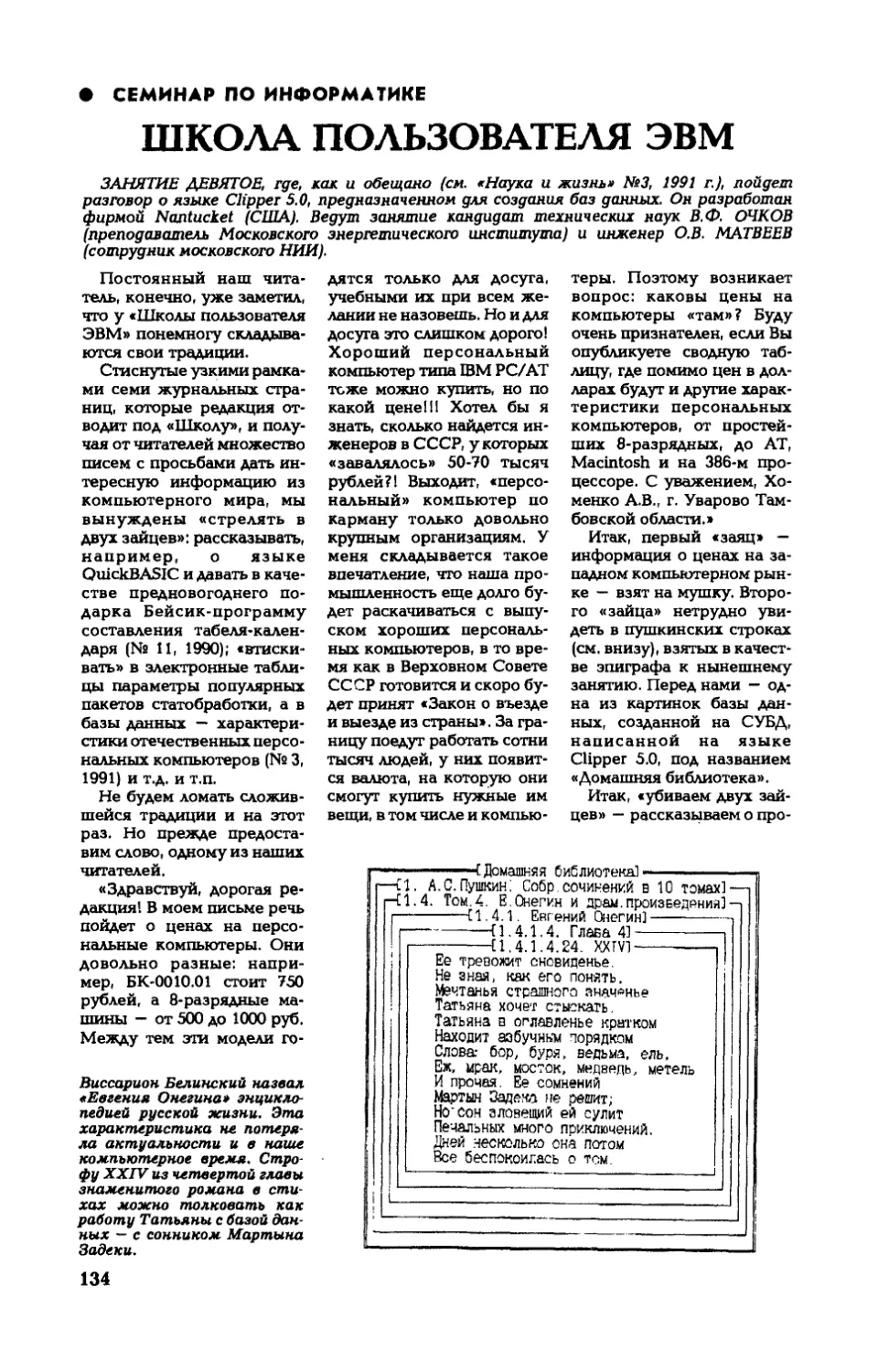 [Семинар по информатике] — Школа пользователя ЭВМ