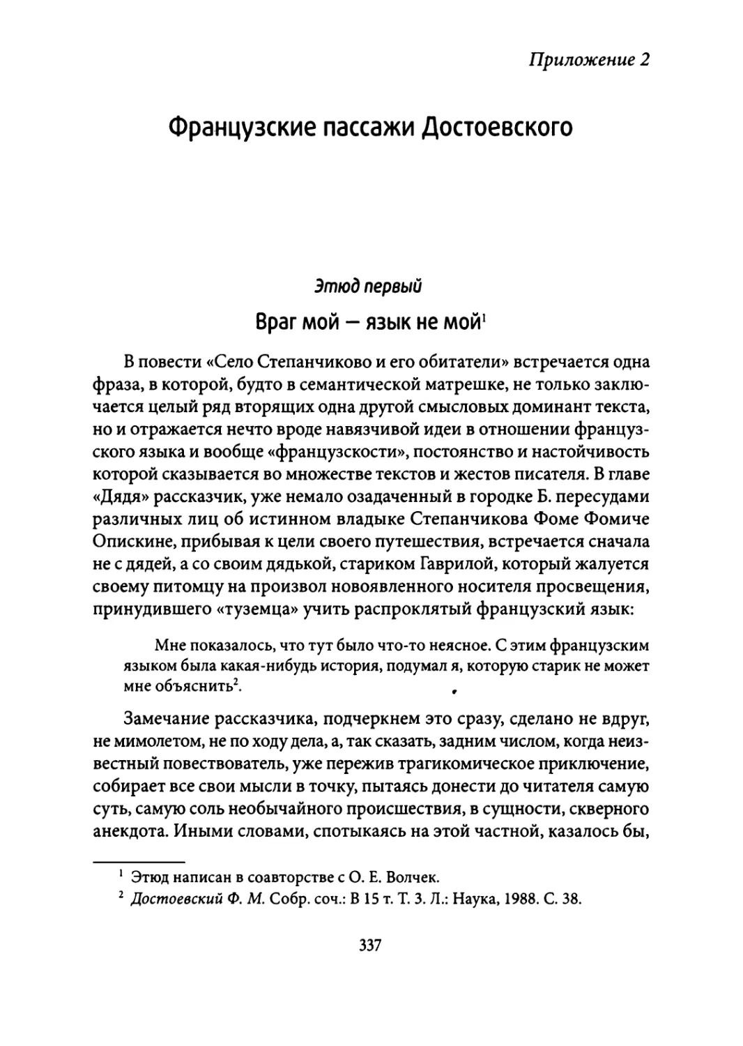 Приложение 2. Французские пассажи Достоевского