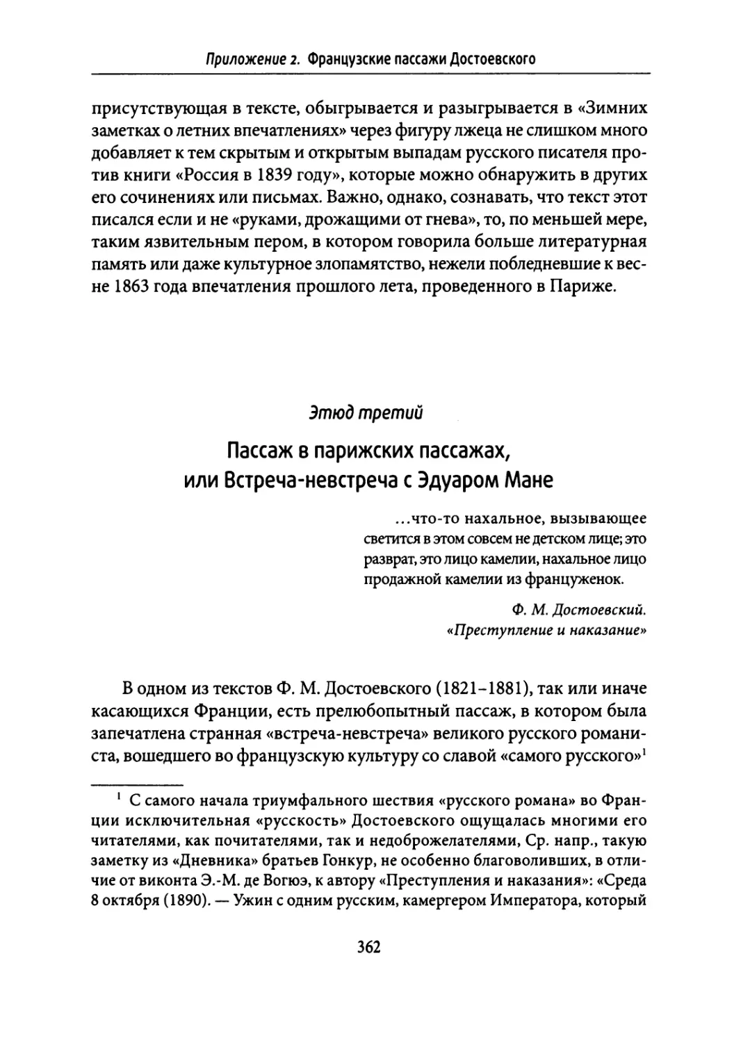 Этюд третий. Пассаж в парижских пассажах, или Встреча-невстреча с Эдуаром Мане