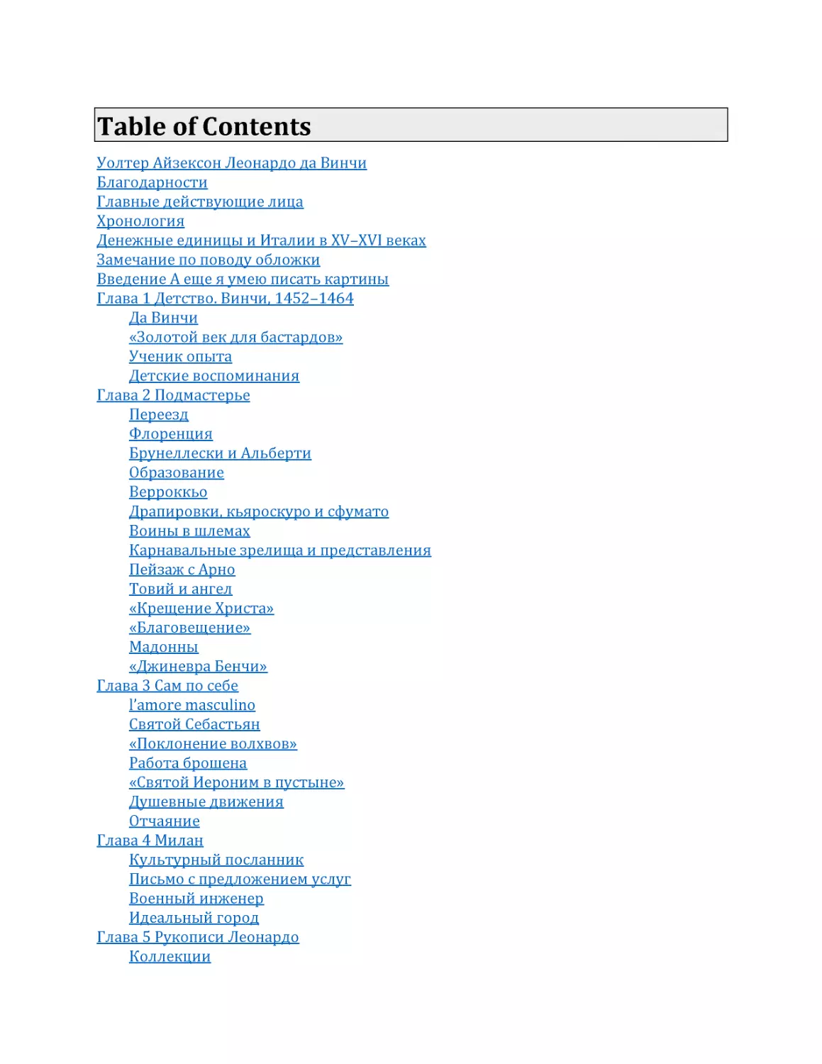 Table of Contents