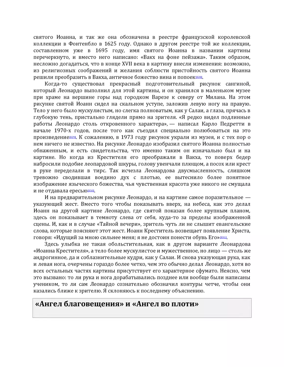 ﻿«Ангел благовещения» и «Ангел во плоти