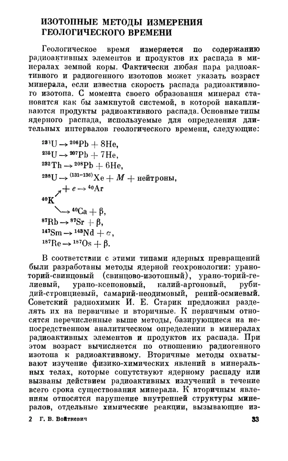 Изотопные методы измерения геологического времени