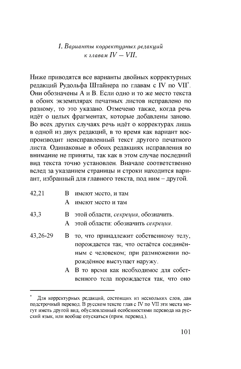 19 ДВ 1 Варианты корректурных редакций с 4 по 7018.rtf.pdf