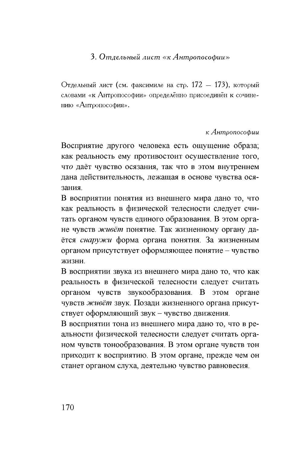 21 ДВ 3 Отдельный лист к Антропософии стр 170 171.rtf.pdf