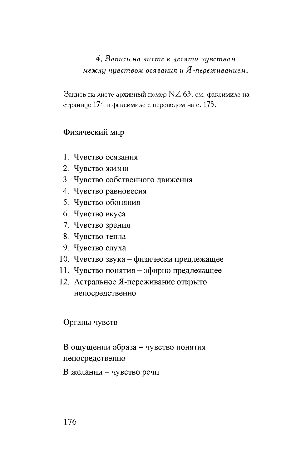 23 ДВ 4 Запись к десяти чувствам021.rtf.pdf