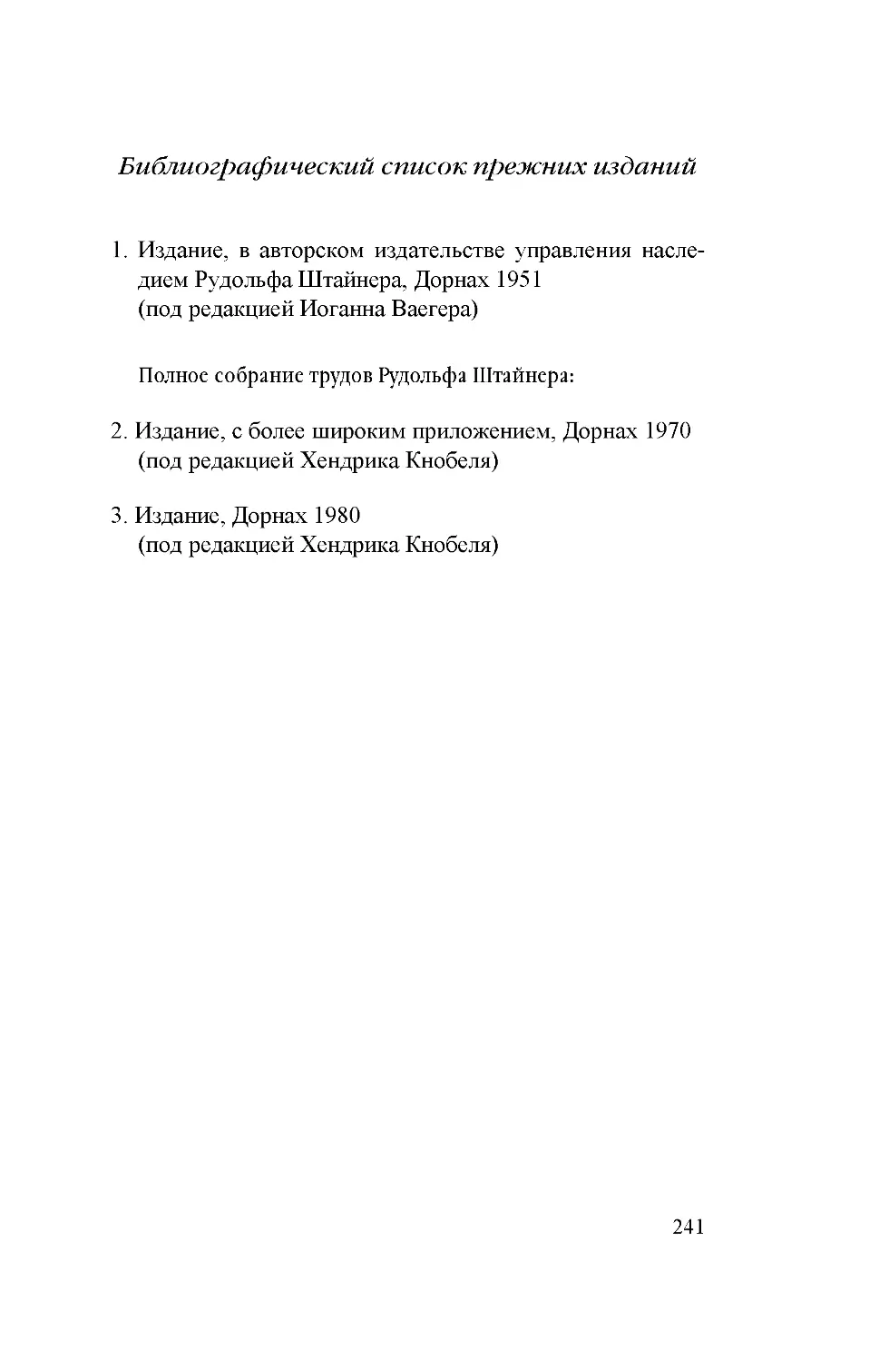 31 ДГ 7 Библиографический список прежних изданий.rtf.pdf