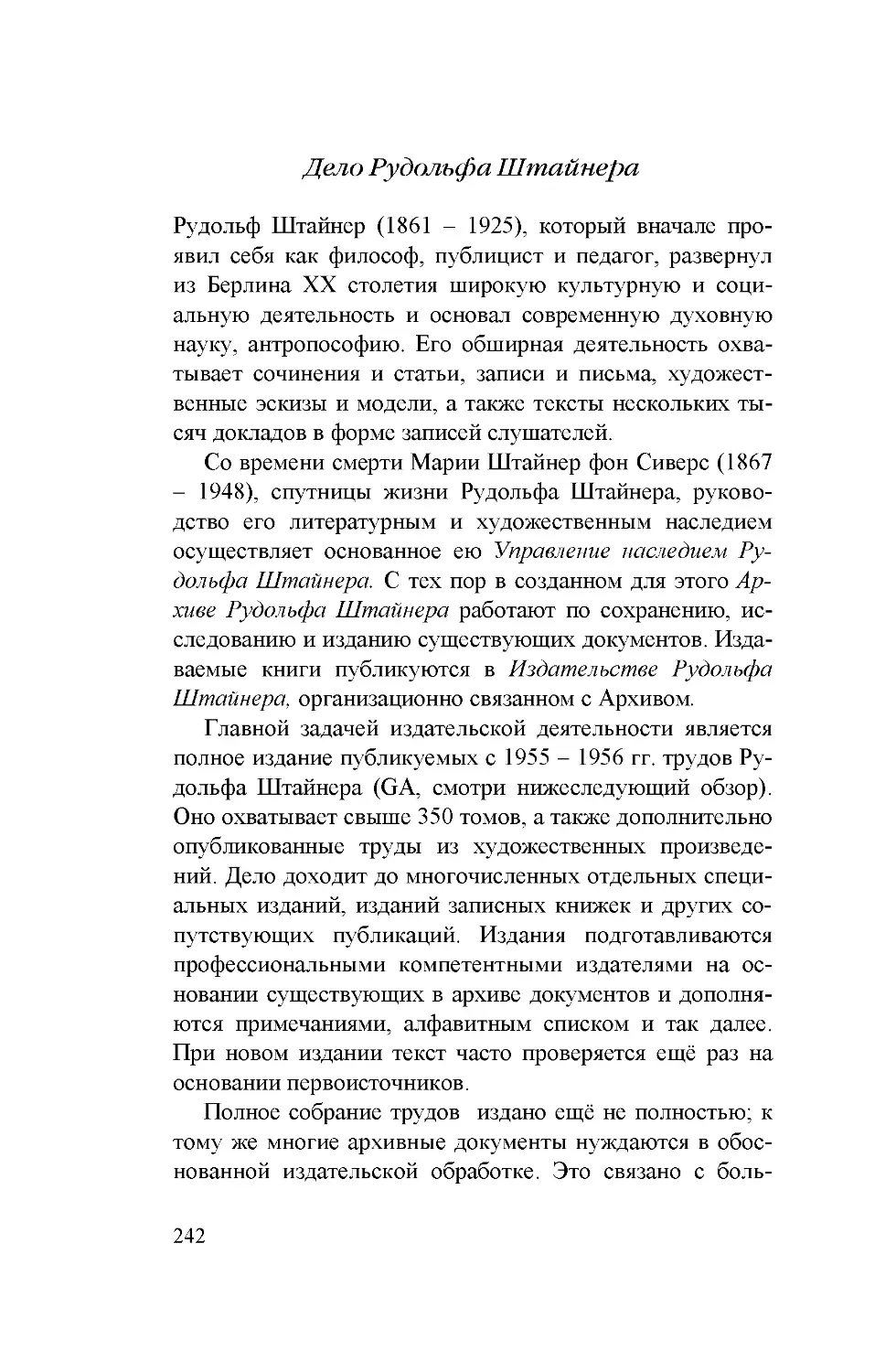31 ДГ 8 Дело Рудольфа Штайера.rtf.pdf