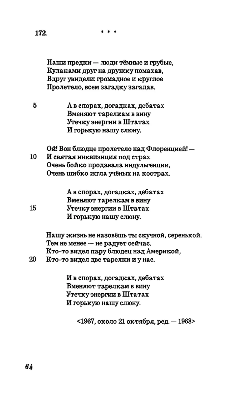 172. “Наши предки — люди темные и грубые