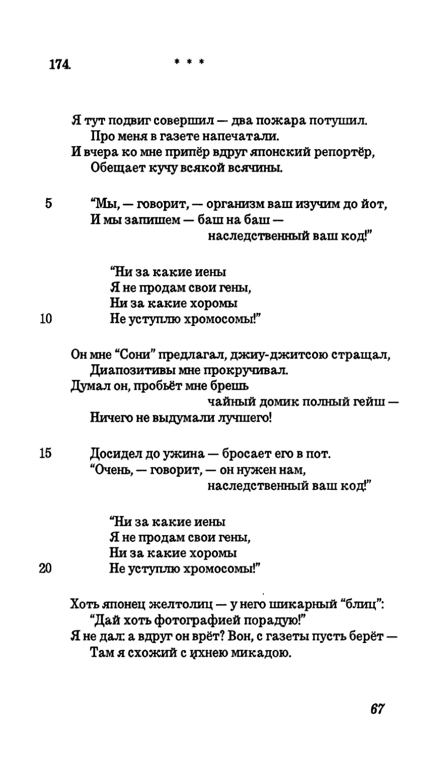 174. “Я тут подвиг совершил — два пожара потушил