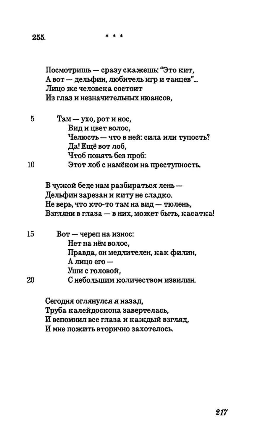 255. “Посмотришь: сразу скажешь — это кит...”