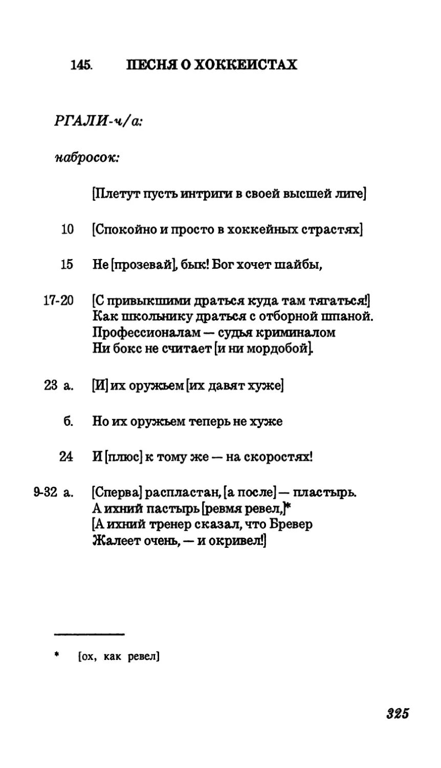 145. Песня о хоккеистах