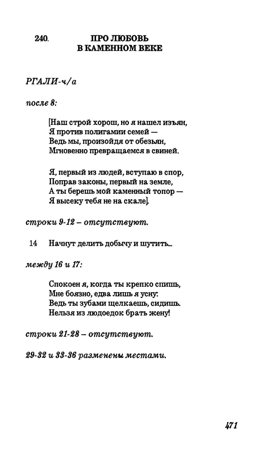 240. Про любовь в каменном веке