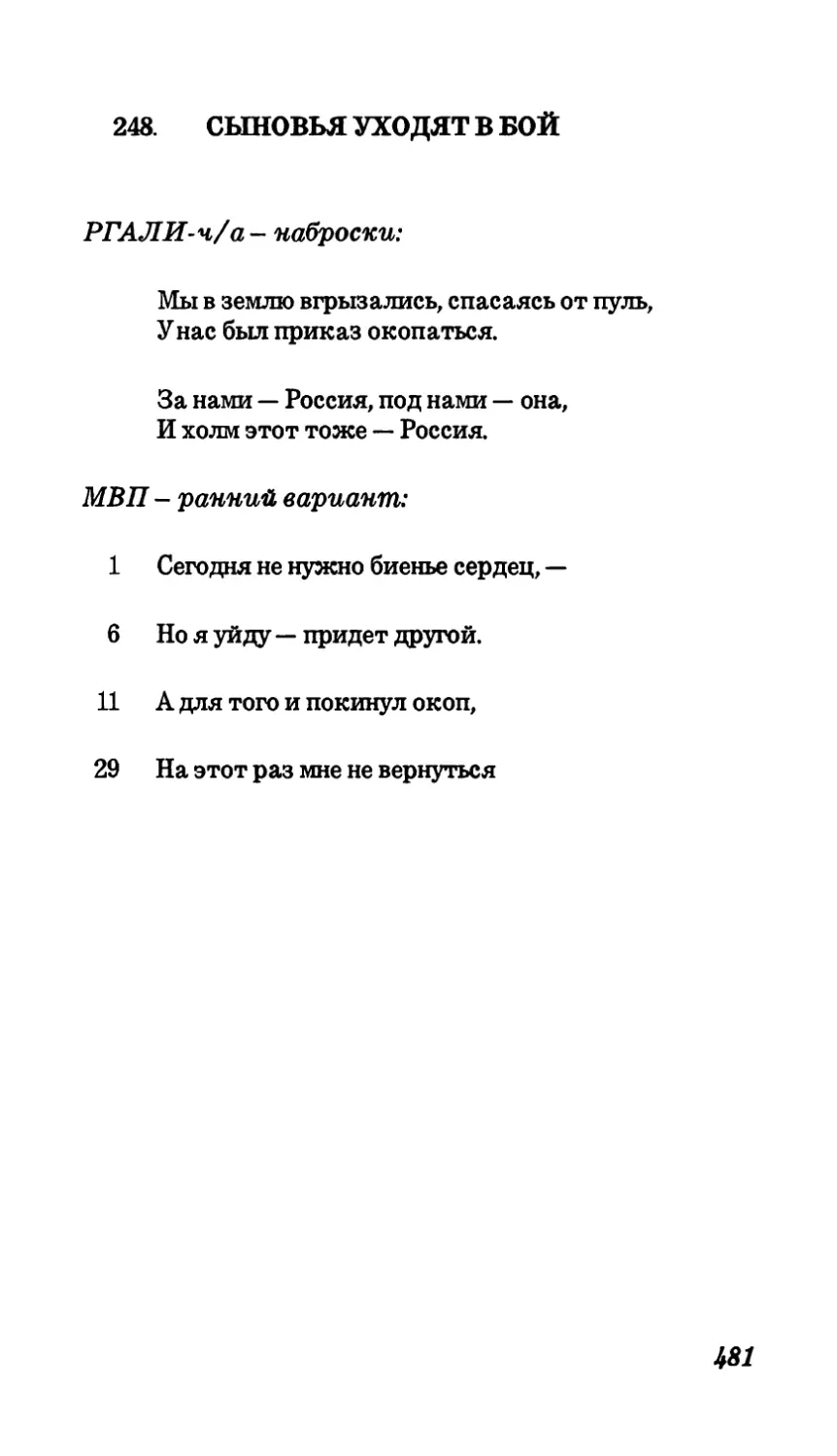 248. Сыновья уходят в бой