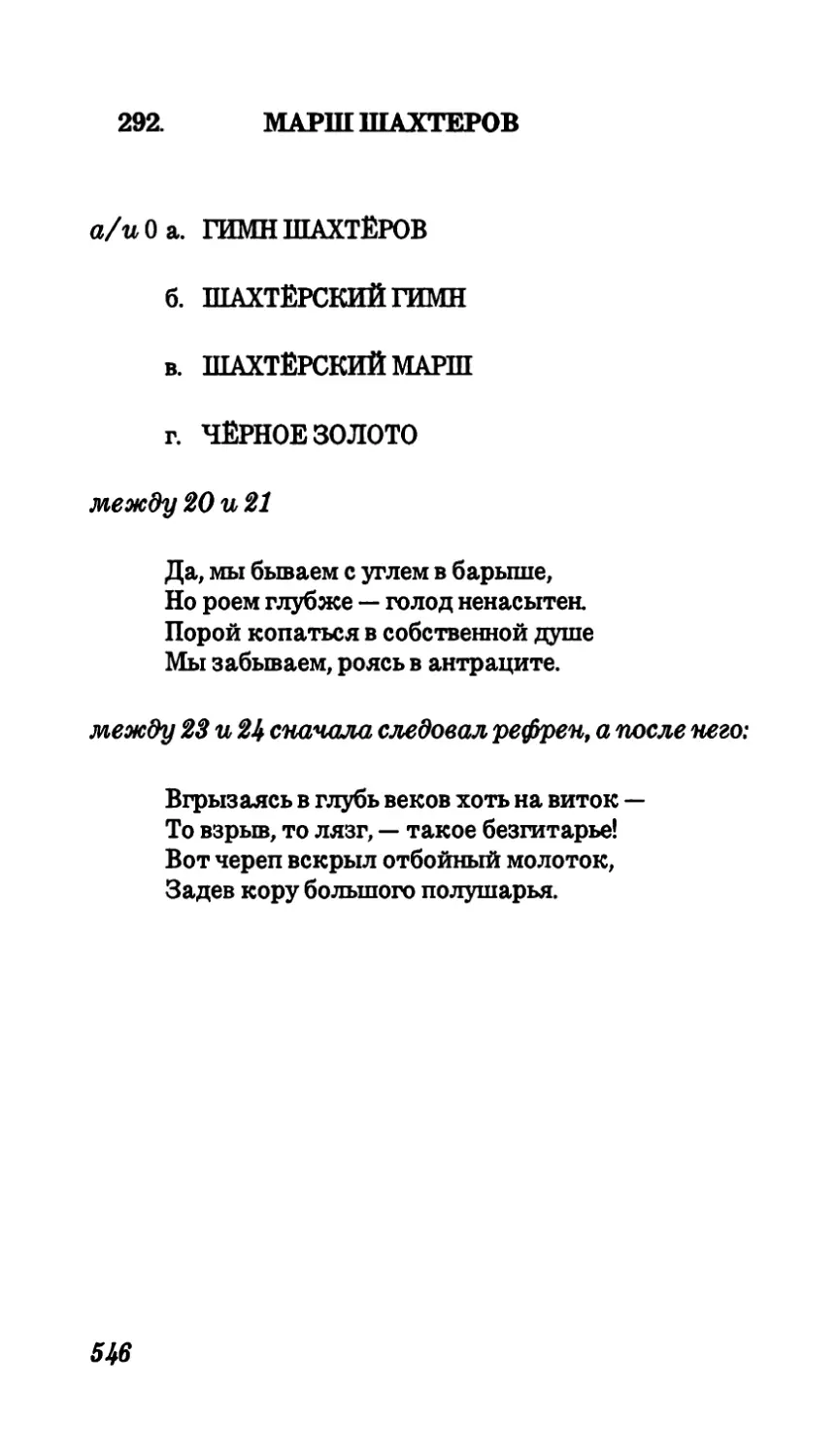 292. Марш шахтеров