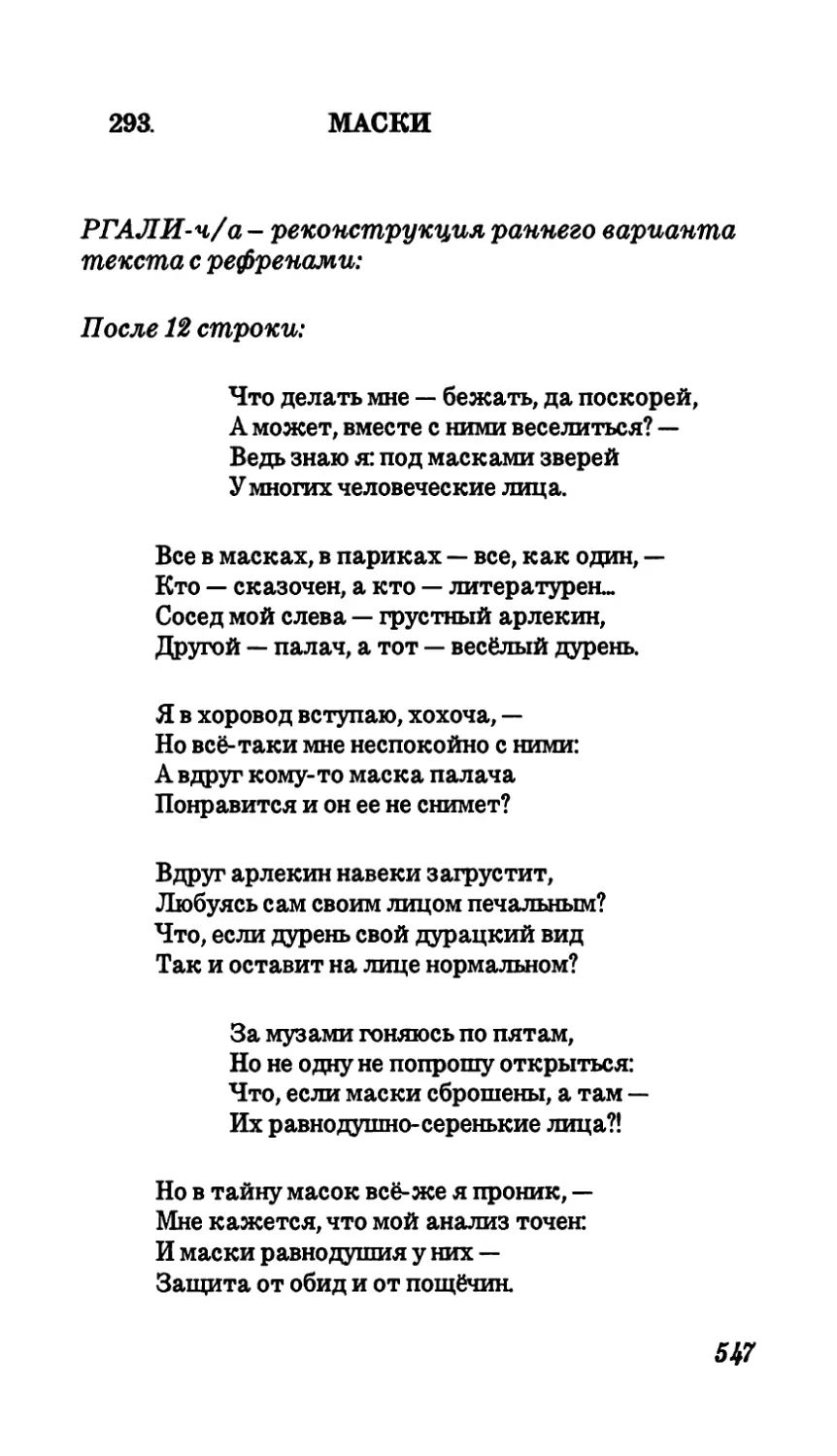 293. Маски