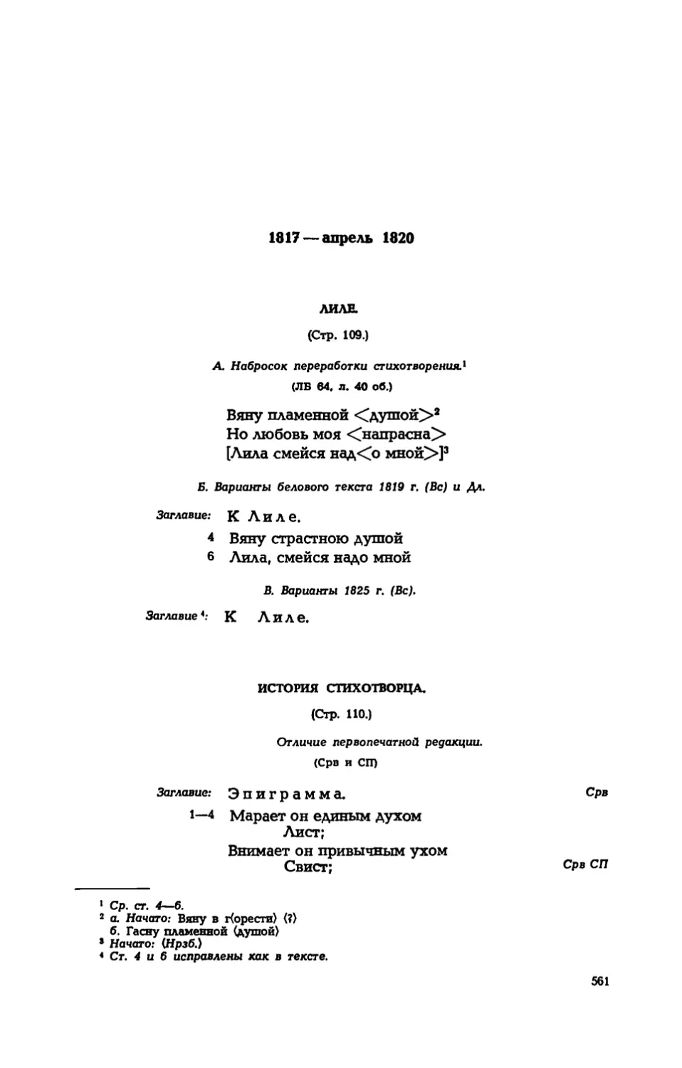 1817-апрель 1820