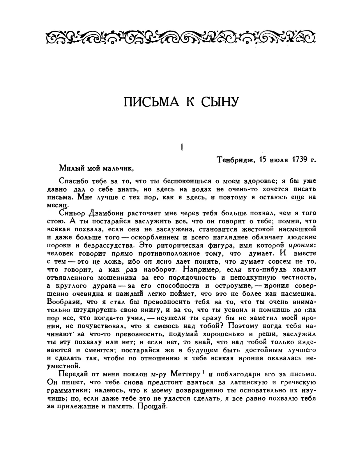 II. 20 ноября 1739. [История Рима. Курий, Фабриций и Сципион]