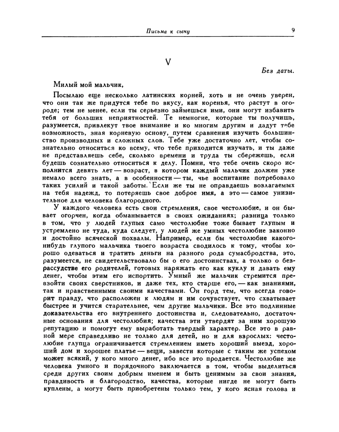 VI. Среда. [Непринужденная вежливость]