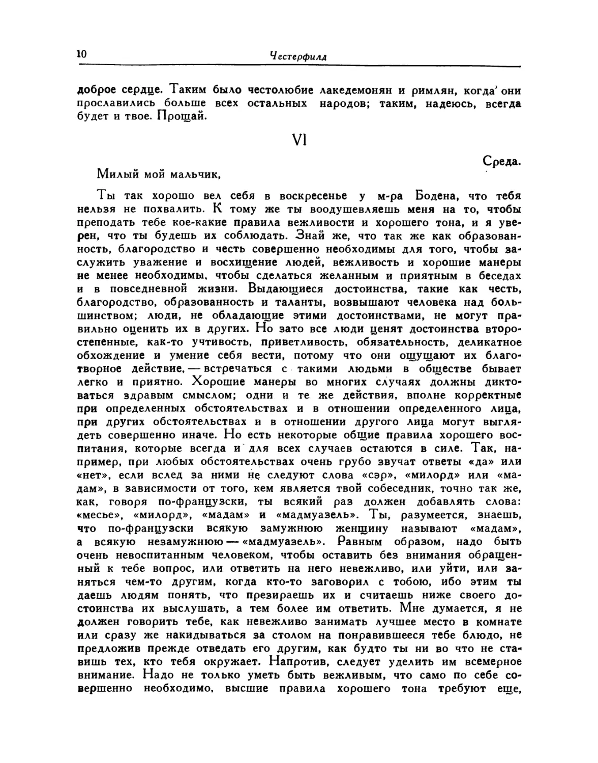 VII. 25 июля 1741. [Что значит быть человеком воспитанным. Повадки увальня]