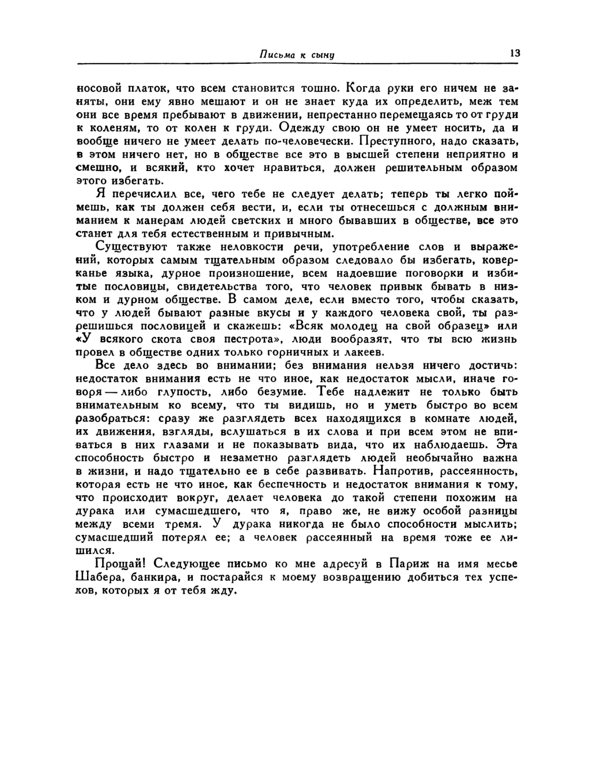 VIII. 6 августа 1741. [Человек в долгу перед обществом. О том, как надо себя держать]