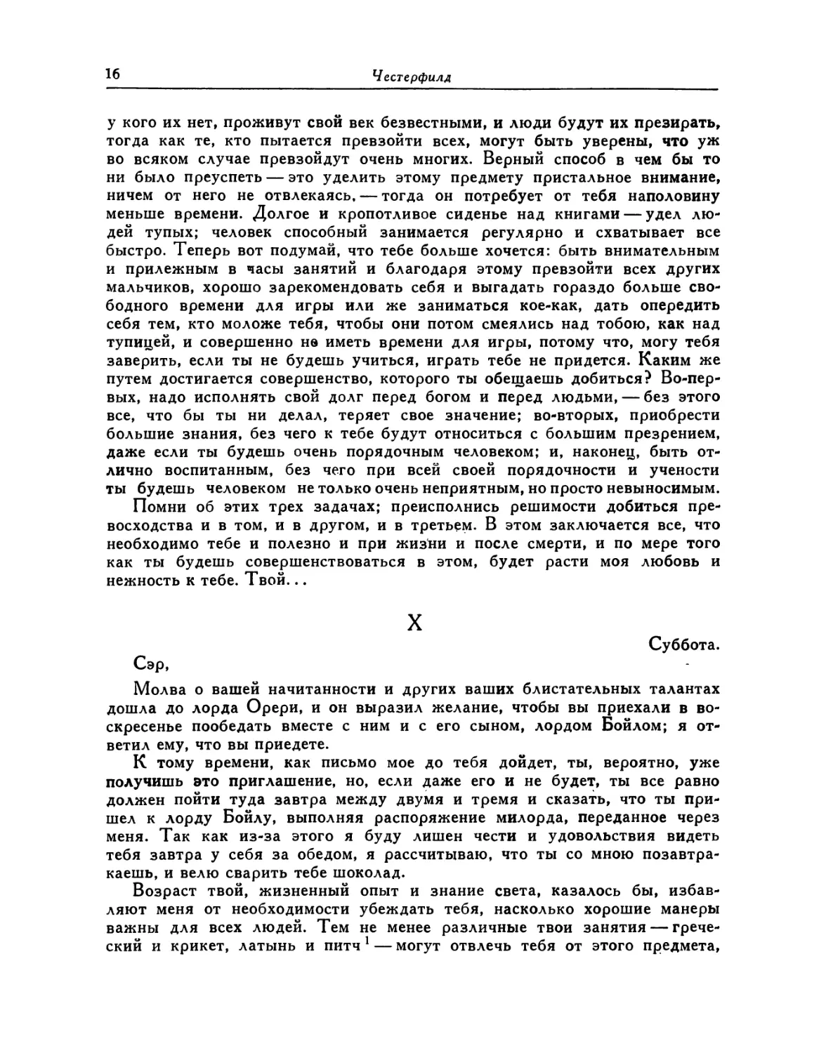 XI. 19 ноября 1745. [Уроки танцев. Делать все как можно лучше]