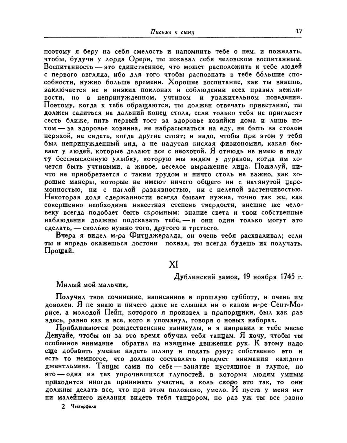 XII. 4 октября 1746. [О внимании и прилежании. Изучение — сначала книг, потом людей]