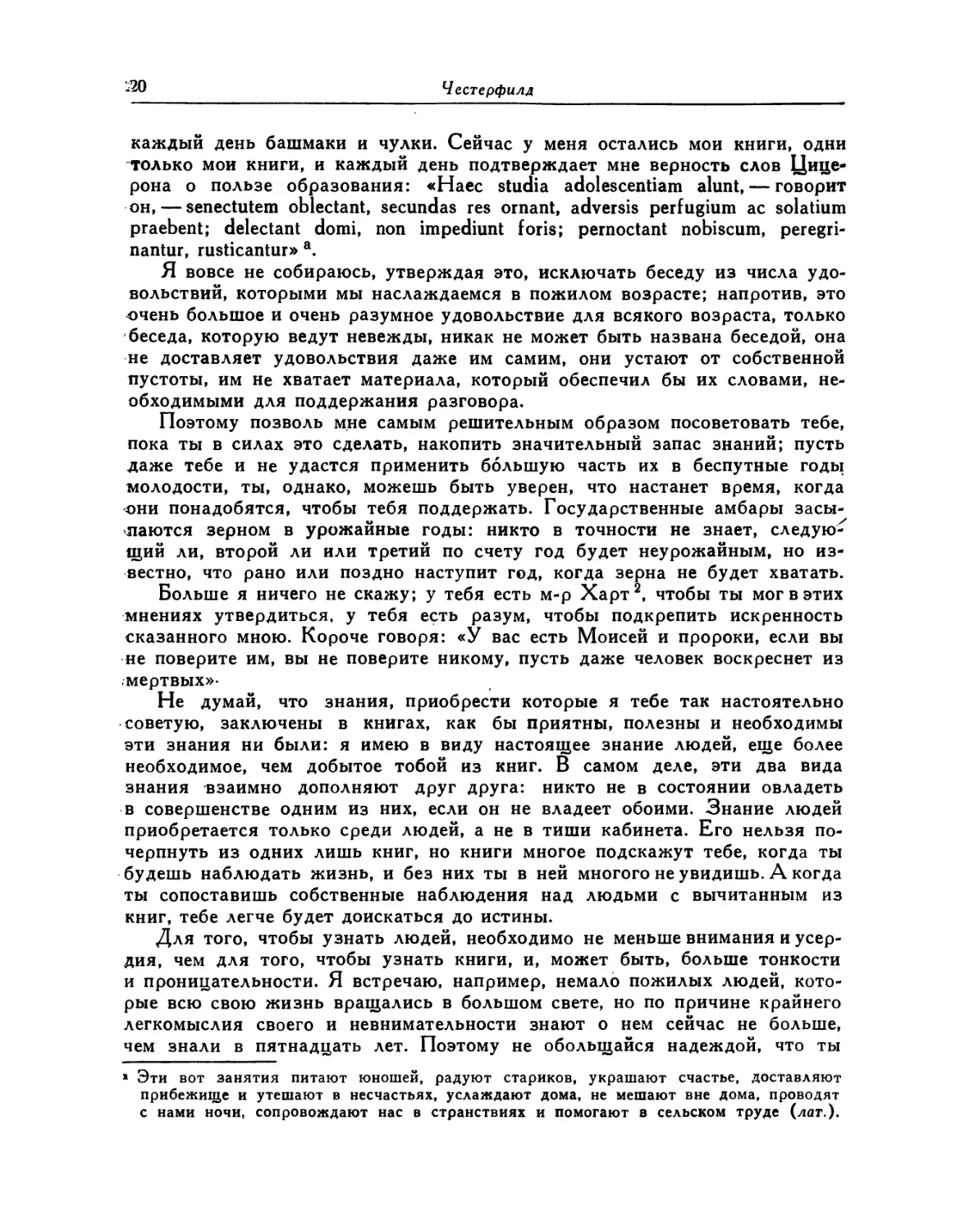 XIII. 9 октября 1746. [О небрежении. Просчеты и промахи человека рассеянного]