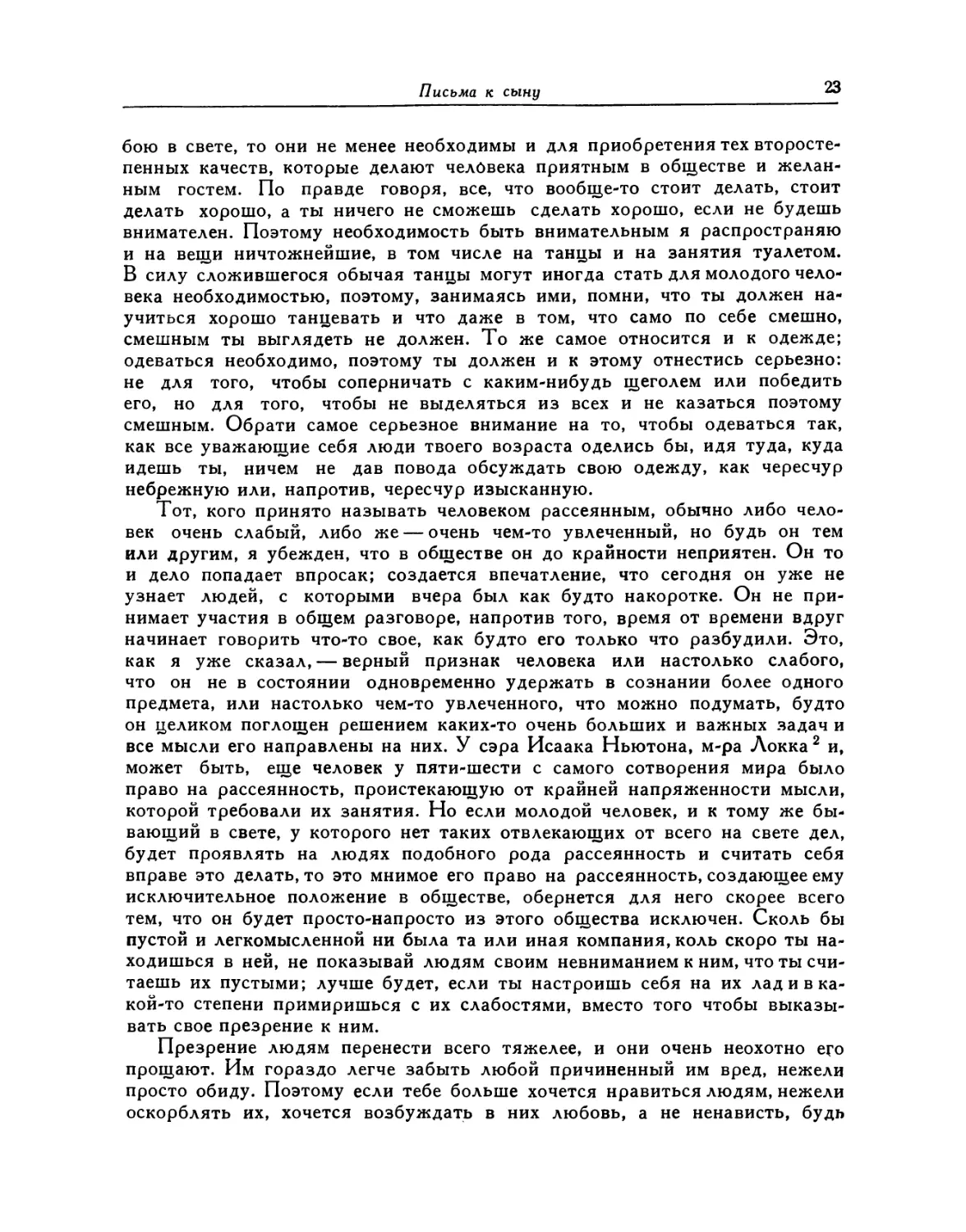 XIV. 2 декабря 1746. [Новая должность Честерфилда. Общество в Лозанне]