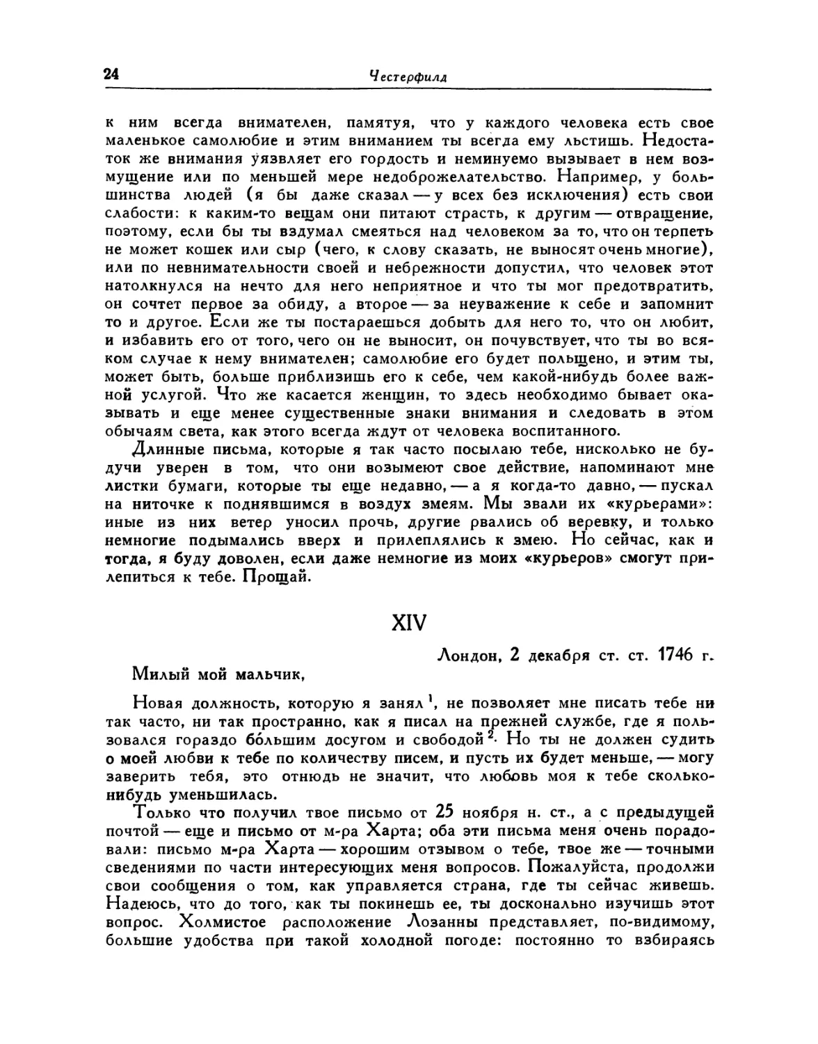 XV. 9 декабря 1746. [О том, как следует беречь время]