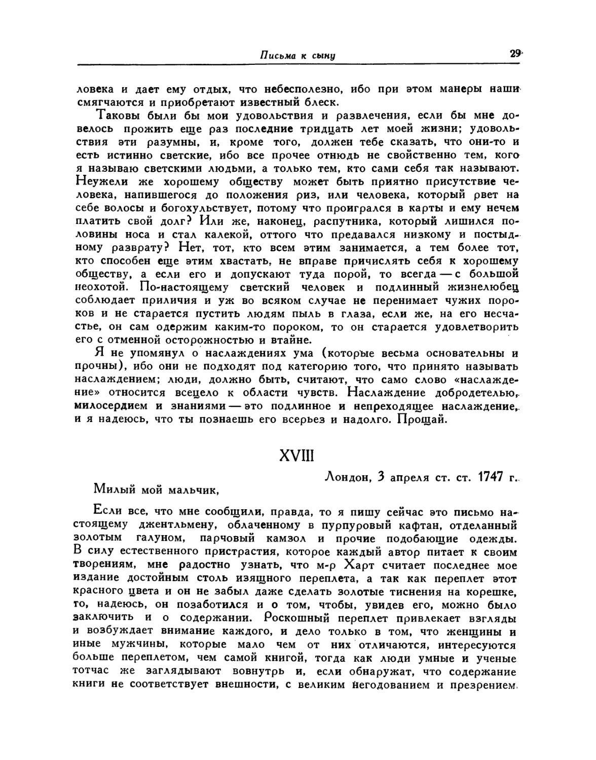 XIX. 14 апреля 1747. [Сосредоточенность и внимание]