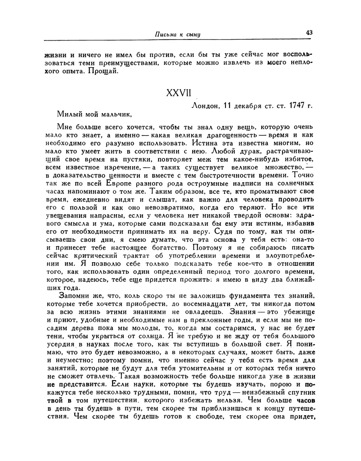 XXVIII. 2 января 1748. [Общество в Лейпциге. Полезность встреч с самыми различными людьми]