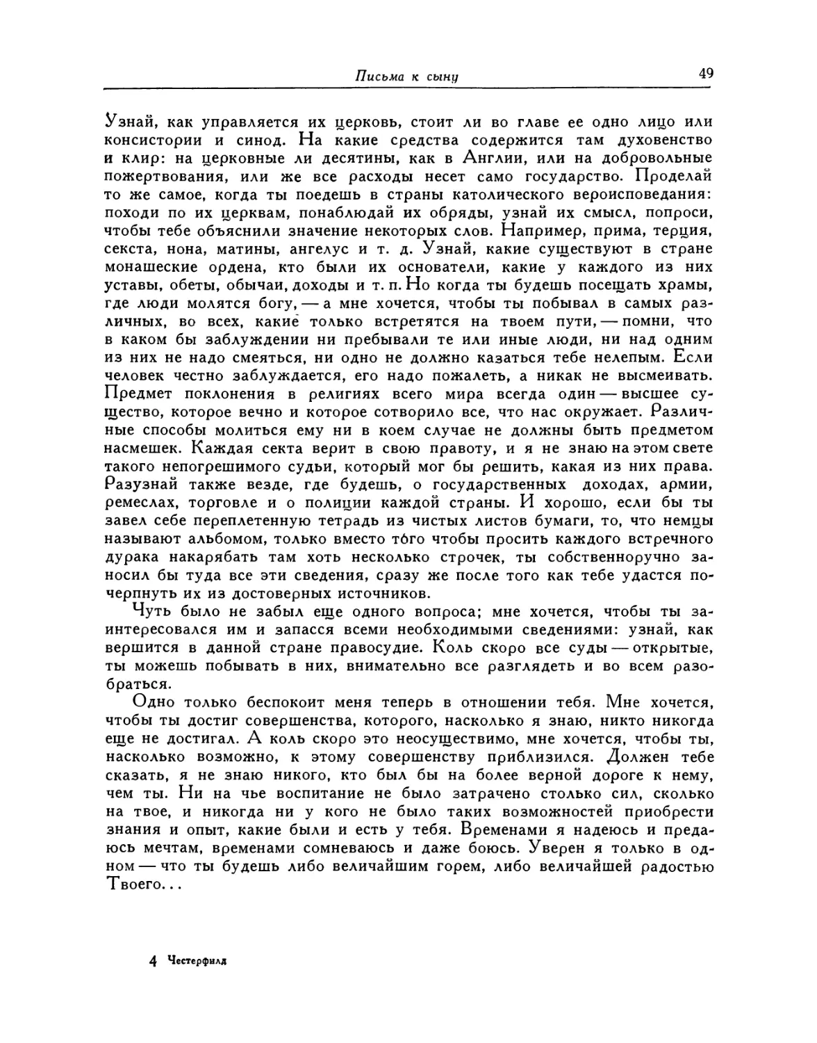 XXXI. 22 февраля 1748. [Осуждение хвастовства. Скромность людей ученых]