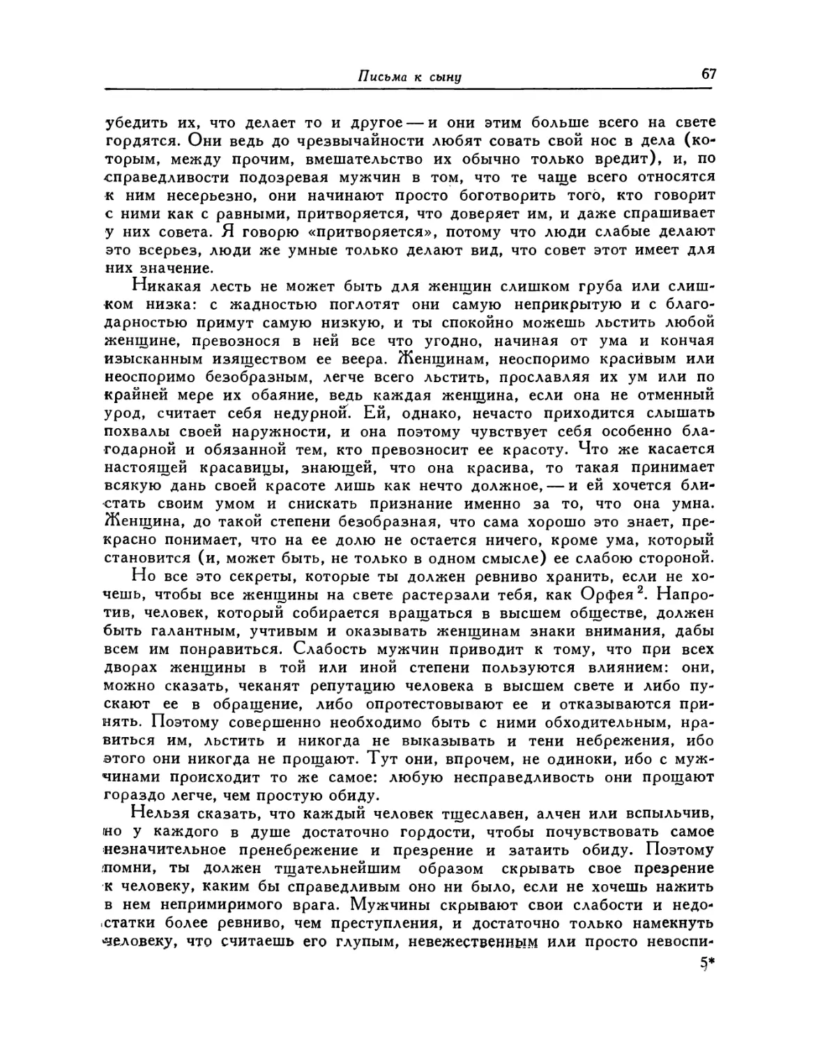 XXXVIII. 13 сентября 1748. [Мемуары кардинала де Реца. Регул и Джеймс Шеперд. Предрассудки и слабости]