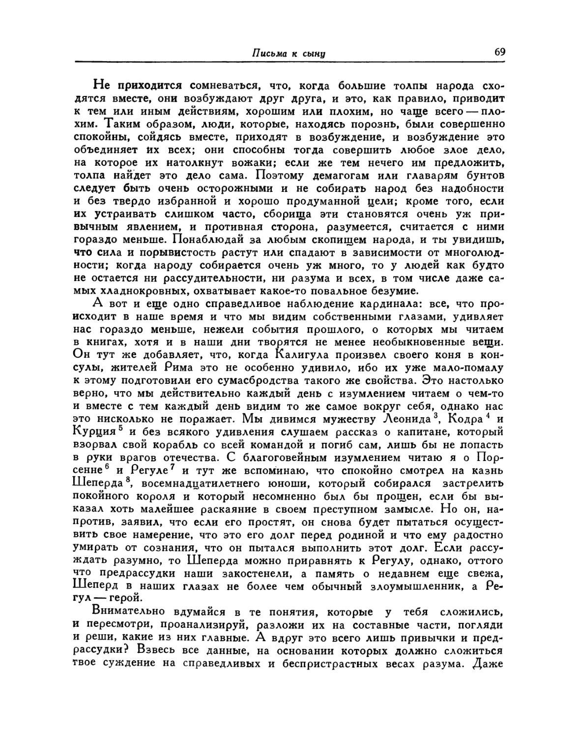 XXXIX. 27 сентября 1748. [О языке Плавта и грубой латыни. Рассуждение о том, можно ли употреблять яд в качестве средства самозащиты. Предостережение против казуистики. Критика философии Беркли. Граф Габалис]