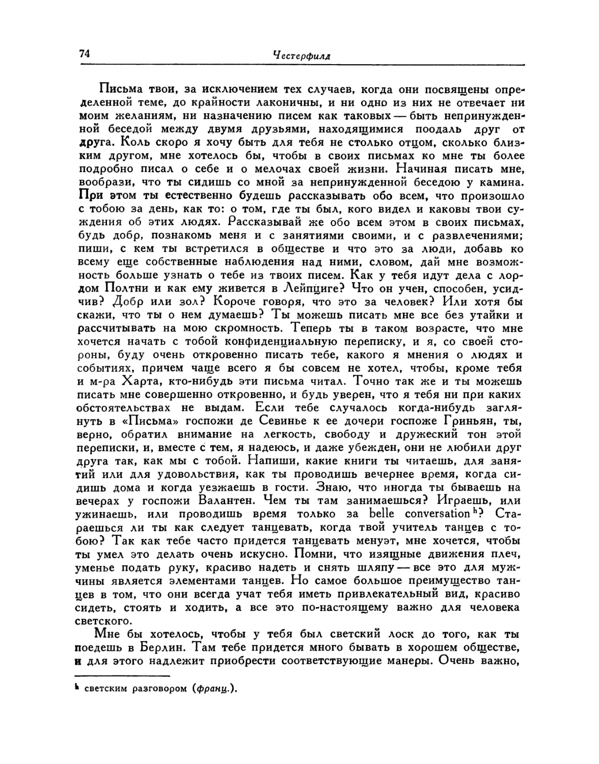 XL. 19 октября 1748. [Оплошности и промахи людей в обществе. Тщеславие, хвастовство, притворство]