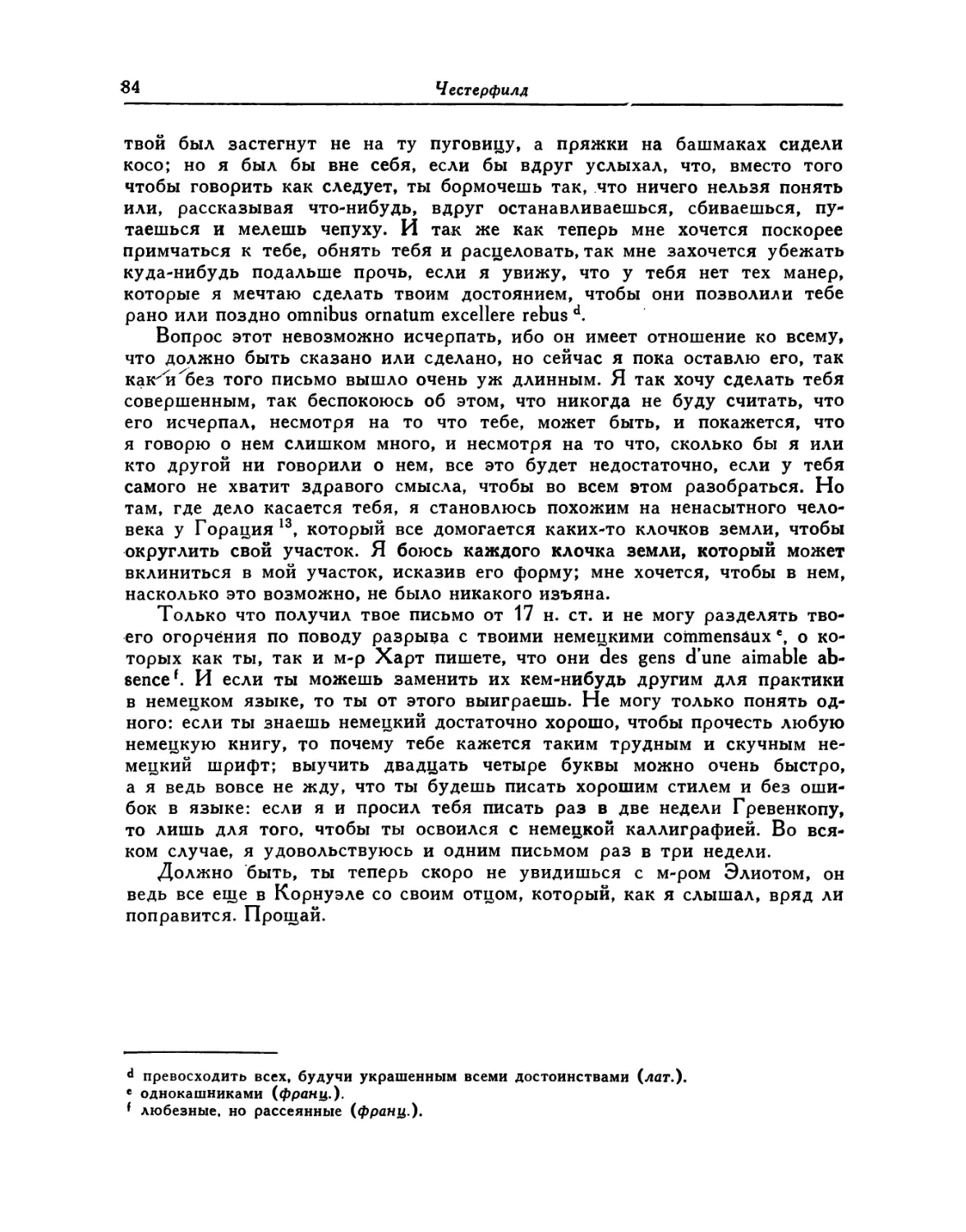 XLII. 10 января 1749. [О том, как надо расходовать деньги. Здравый смысл. Чувство меры. Сильный и слабый характеры. Пруссия]