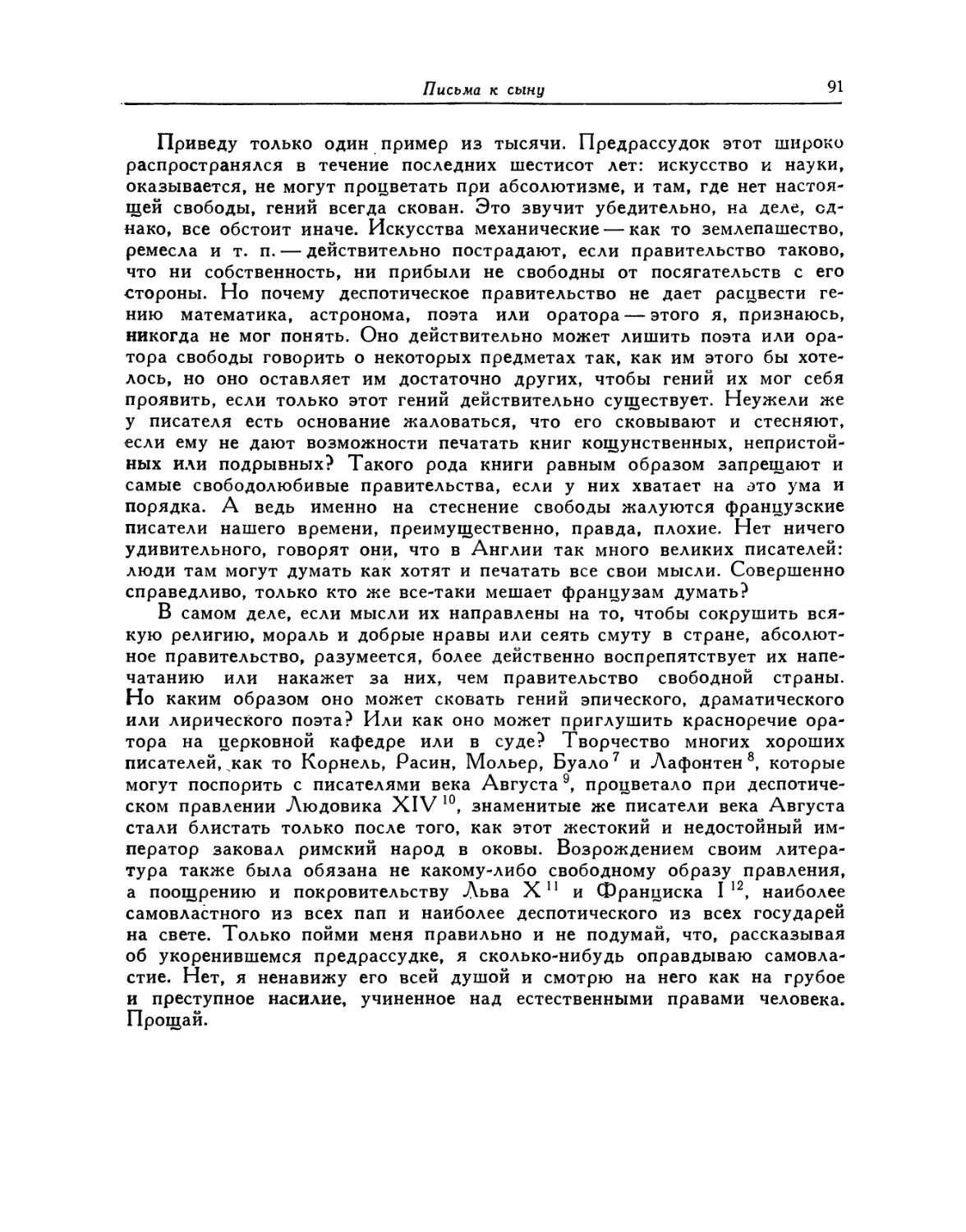 XLIV. 28 февраля 1749. [Европейские дворы. Карнавал в Венеции. Турин]