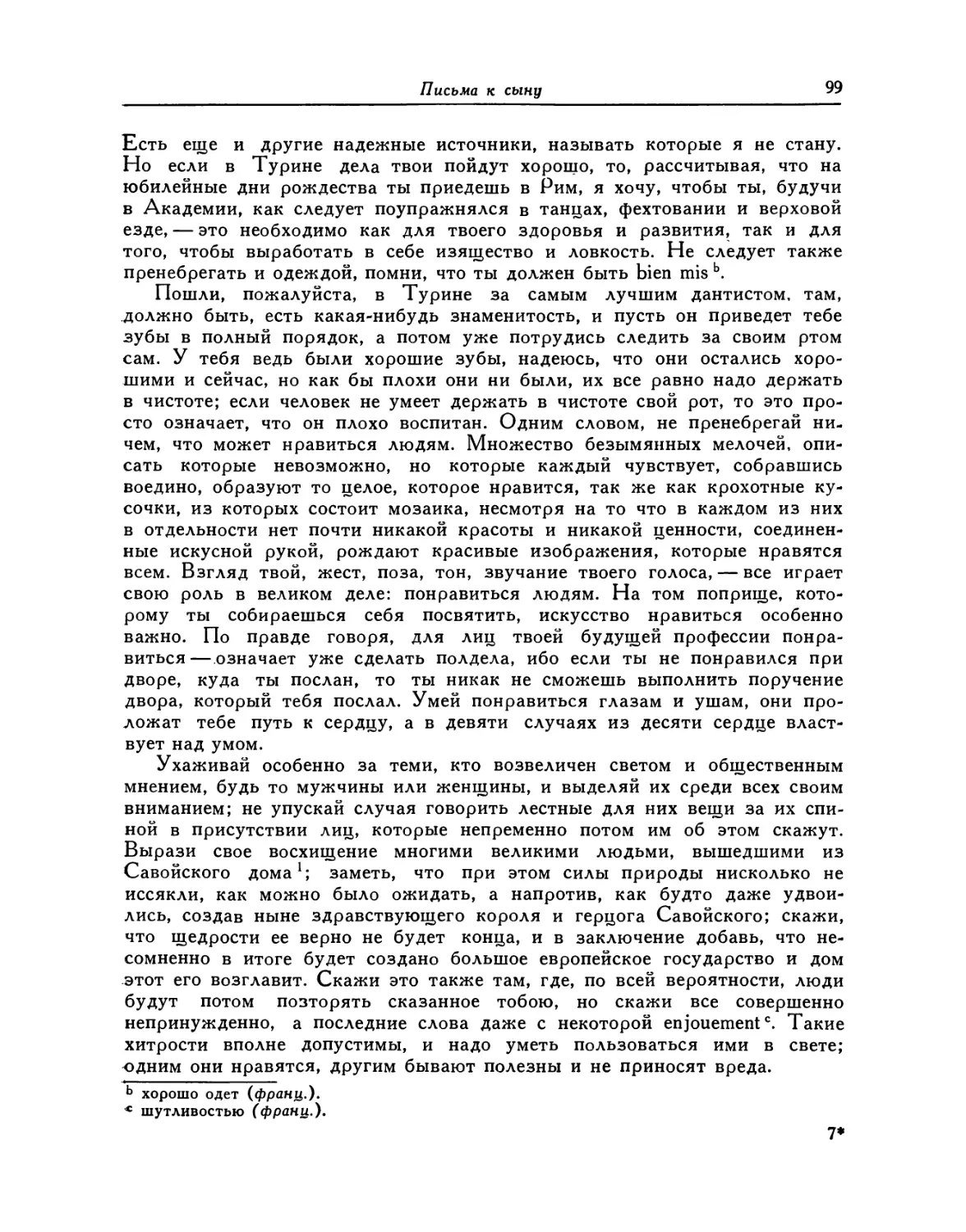 XLVII. 12 сентября 1749. [Шесть часов ежедневных занятий. Диалог между м-ром Стенхопом и живущим в Риме англичанином]