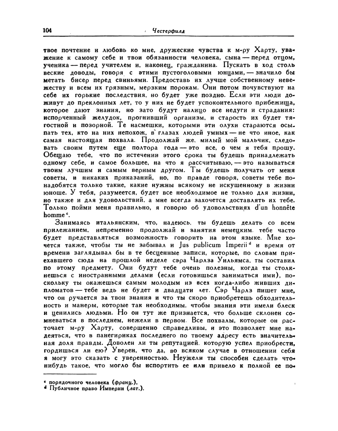 XLVIII. 22 сентября 1749. [Рассеянность и неуклюжесть. М-р Литтлтон]