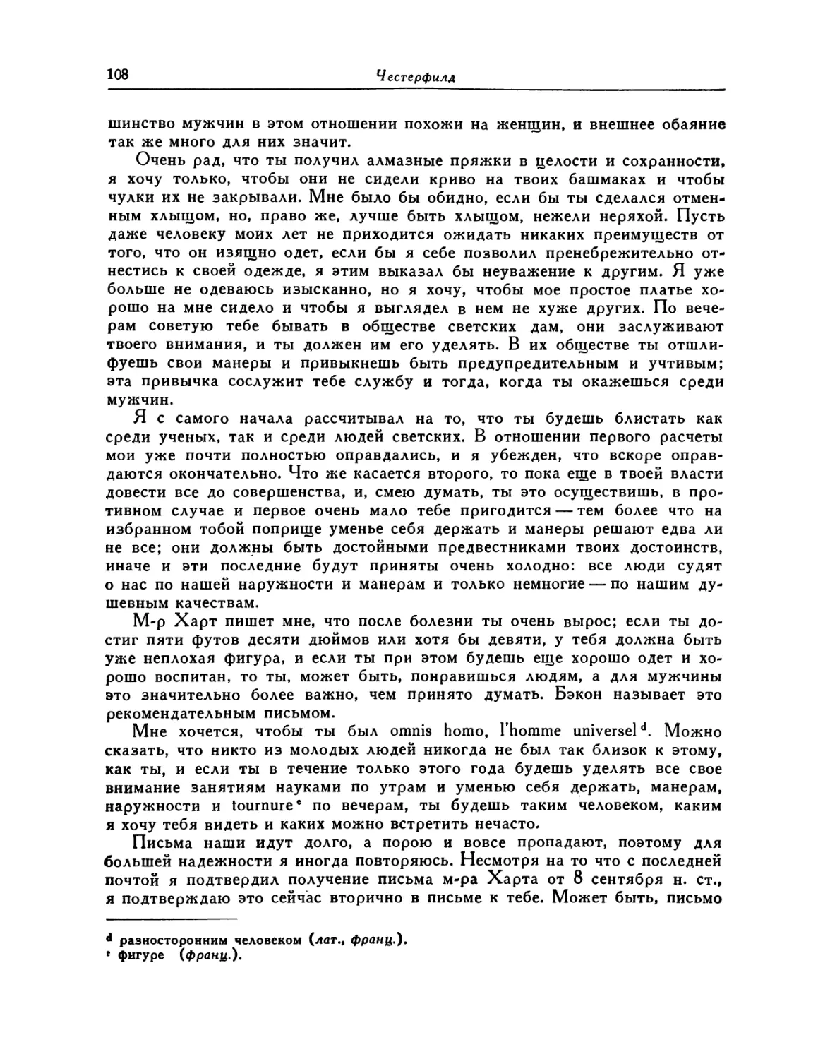 XLIX. 27 сентября 1749. [О вульгарности языка и манер. Обходительность. Хороший вкус]