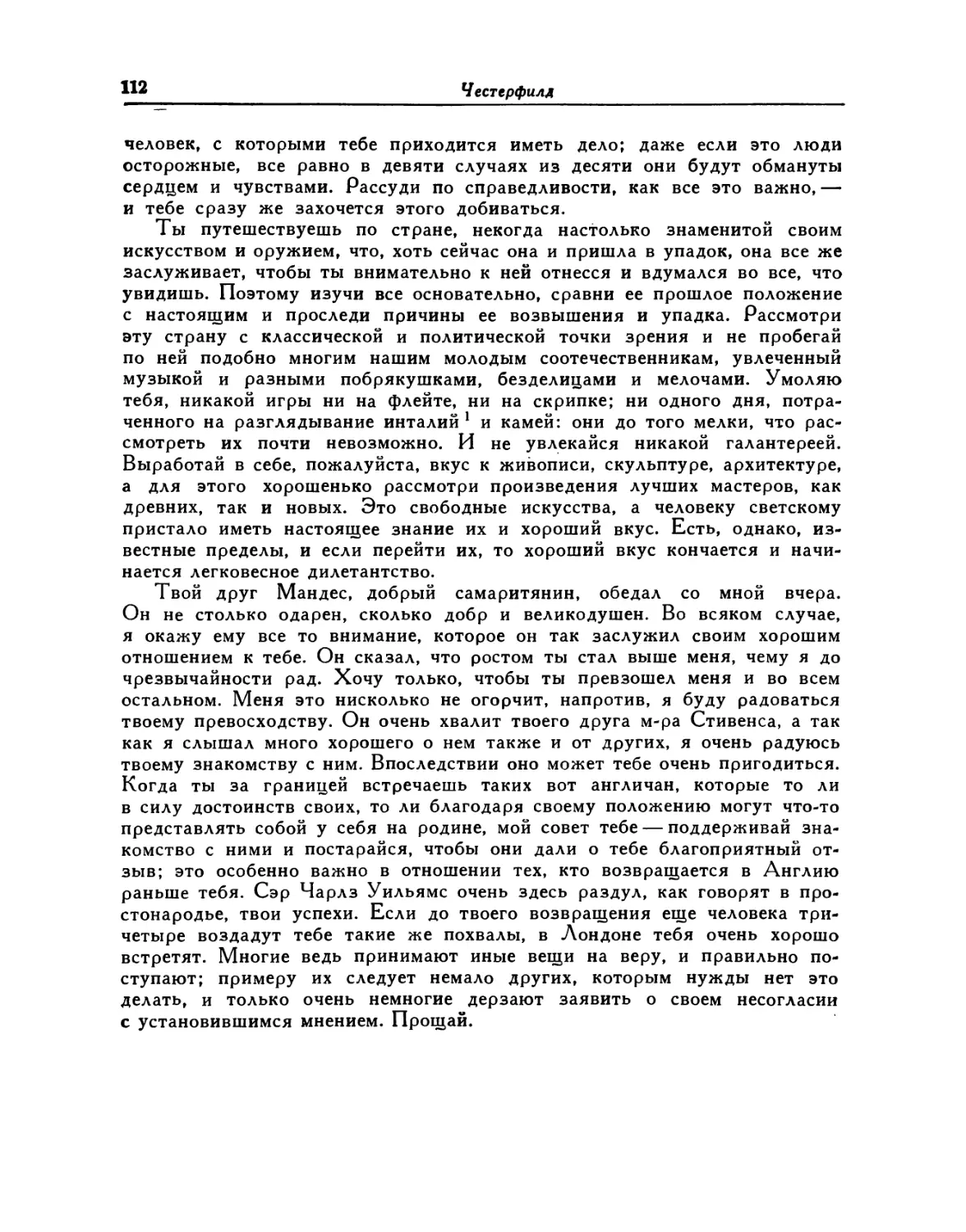 L. 24 ноября 1749. [Изящество стиля. Ораторское искусство. Лучшие образцы. Драйден. Аттербери. Свифт. Квинтилиан и Цицерон]